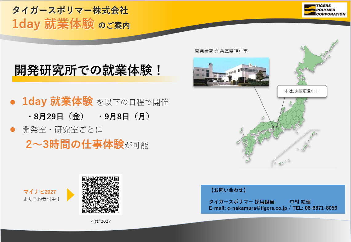 開発研究所での職業体験！